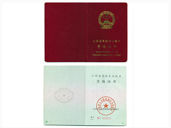 吳文瑞高工證封面內(nèi)頁