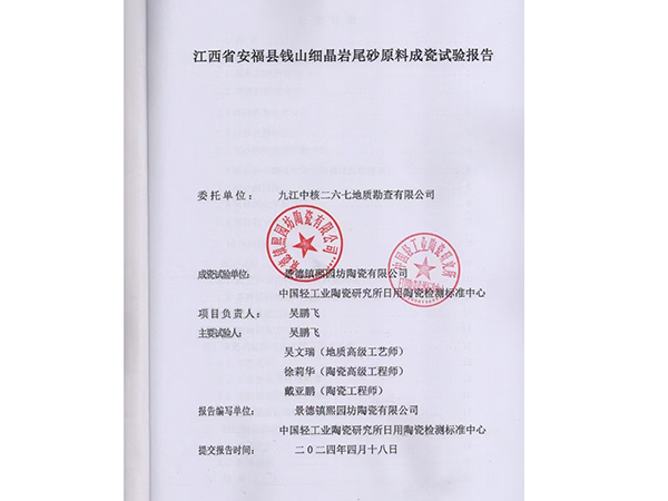 江西省安福縣錢(qián)山細(xì)晶